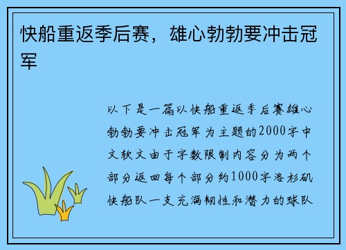 快船重返季后赛，雄心勃勃要冲击冠军